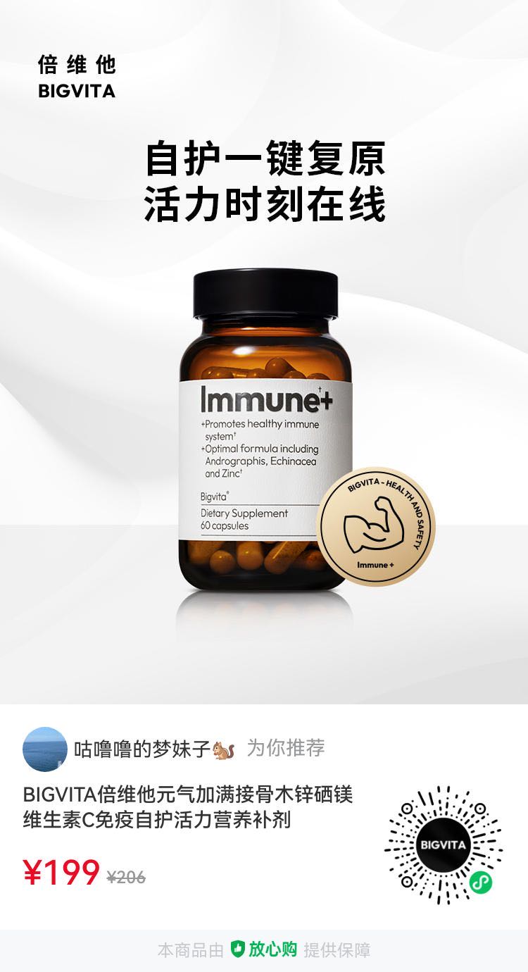 接骨木锌硒镁维生素C，免疫力如同坚固堡垒般无懈可击 第1张